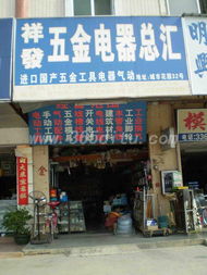 祥发五金电器总汇 东莞市五金交电行业的实力之选